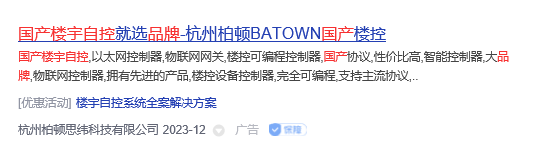 國產樓宇自控品牌有哪些?(圖4) 杭州柏頓思緯.jpg