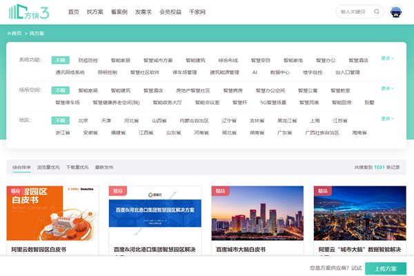 樓宇智能化方案哪家好?方快3“找方案”來實(shí)現(xiàn)!(圖1) 樓宇智能化方案哪家好?方快3“找方案”來實(shí)現(xiàn)!(圖1)